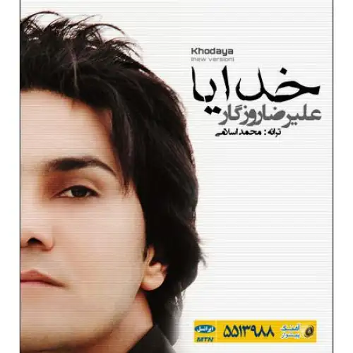 خدایا